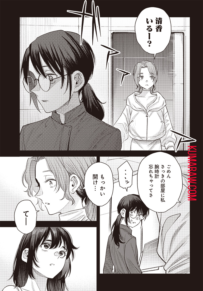 She Is Beautiful (TOTSUNO Takahide) 第40.2話 - Page 5