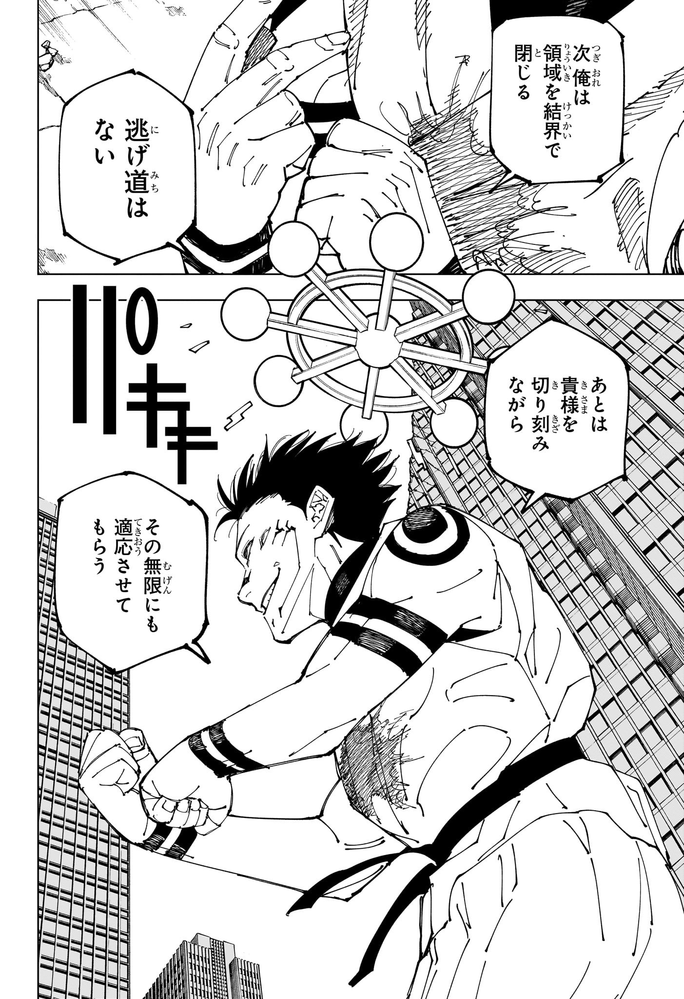 呪術廻戦 第230話 - Page 12