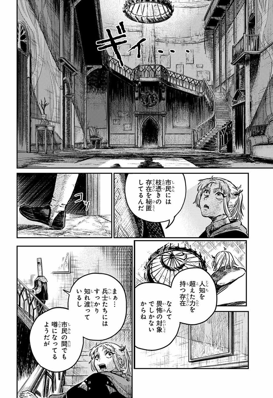 戦奏教室 第2話 - Page 7