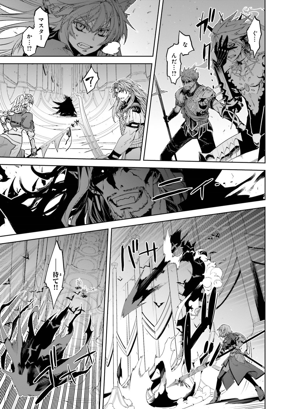 Fate / Apocrypha 第29話 - Page 11