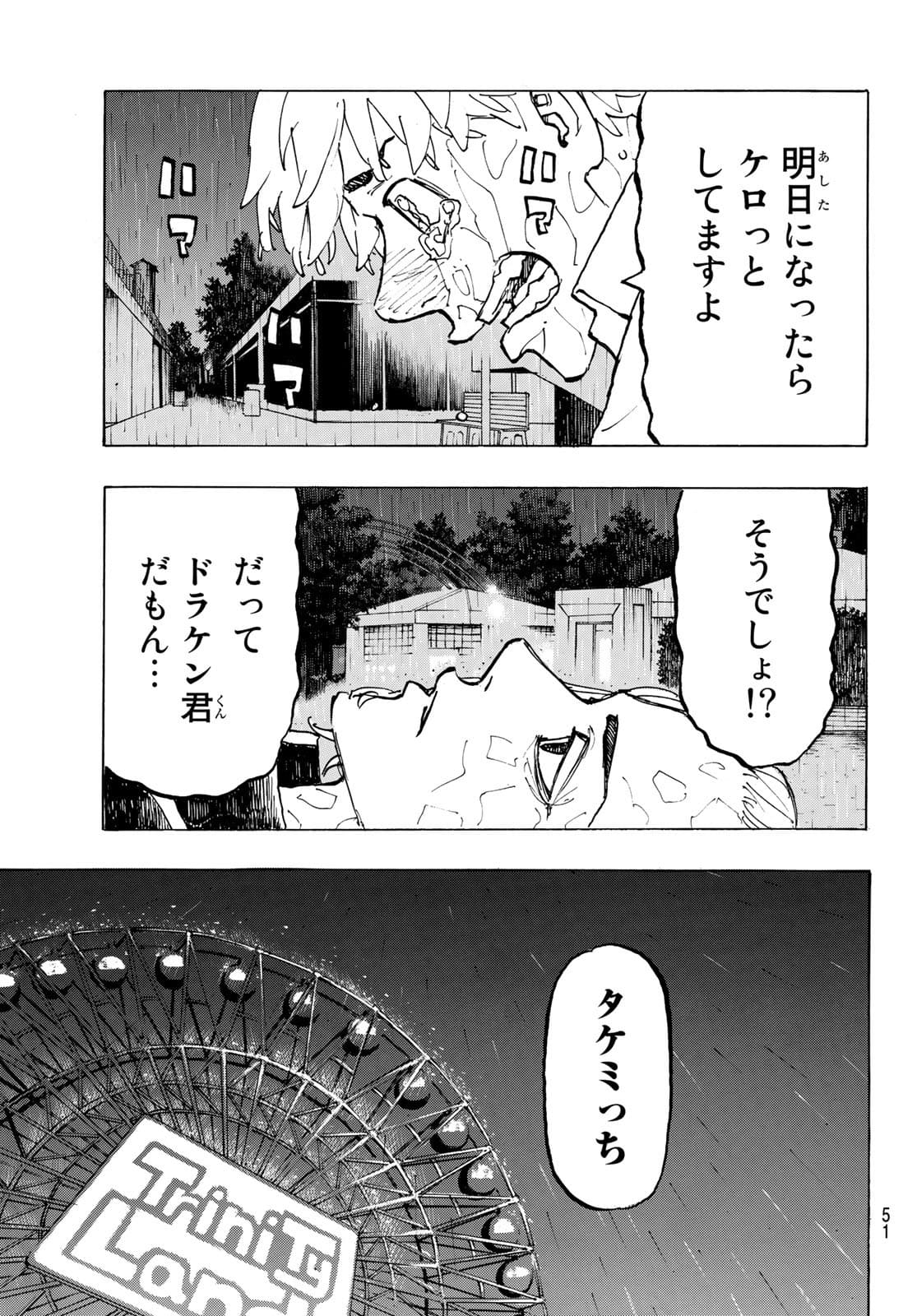 東京卍リベンジャーズ 第222話 - Page 9