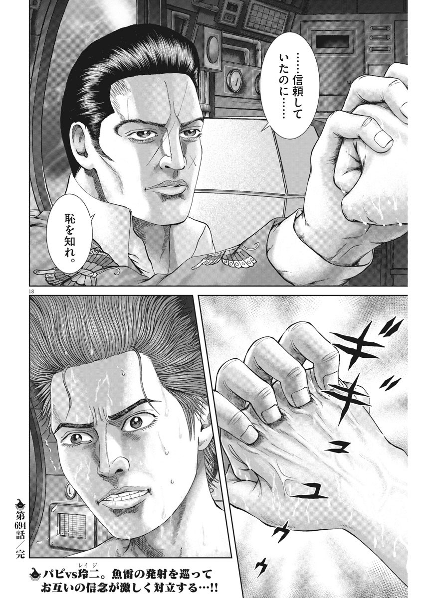 土竜の唄 第694話 - Page 18