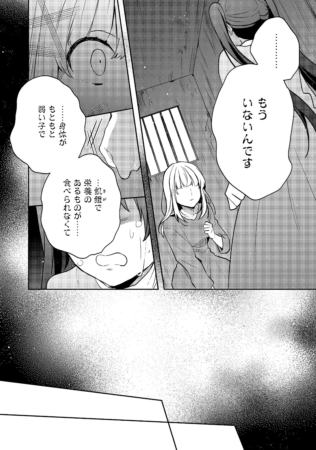 ティアムーン帝国物語 ～断頭台から始まる、姫の転生逆転ストーリー～ 第4.1話 - Page 4