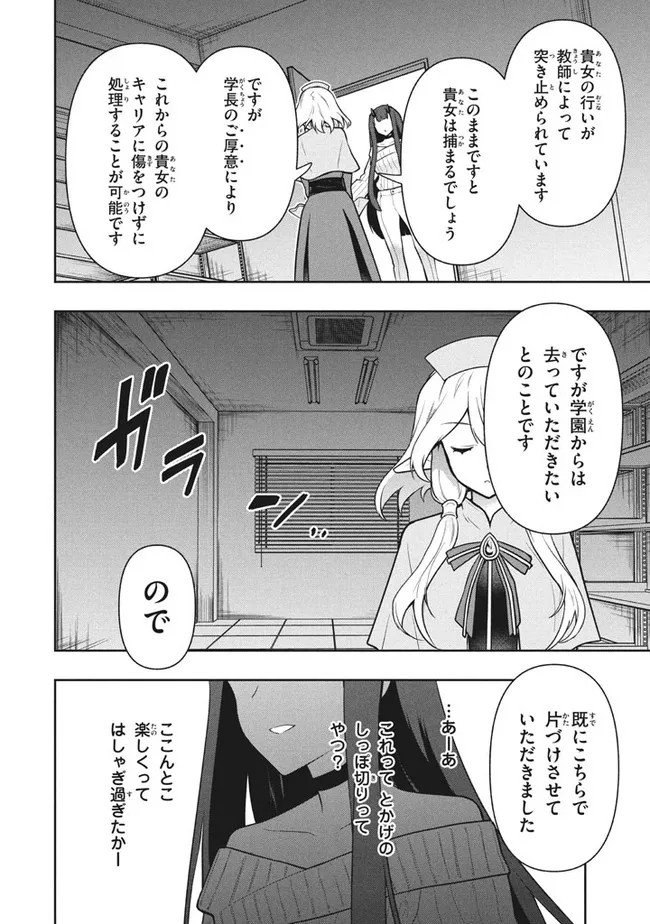 六姫は神護衛に恋をする　～最強の守護騎士、転生して魔法学園に行く～ 第39話 - Page 18