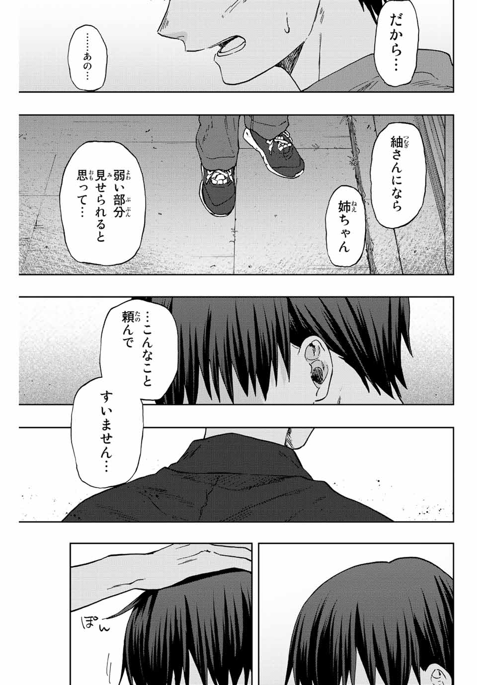 薫る花は凛と咲く 第57話 - Page 15