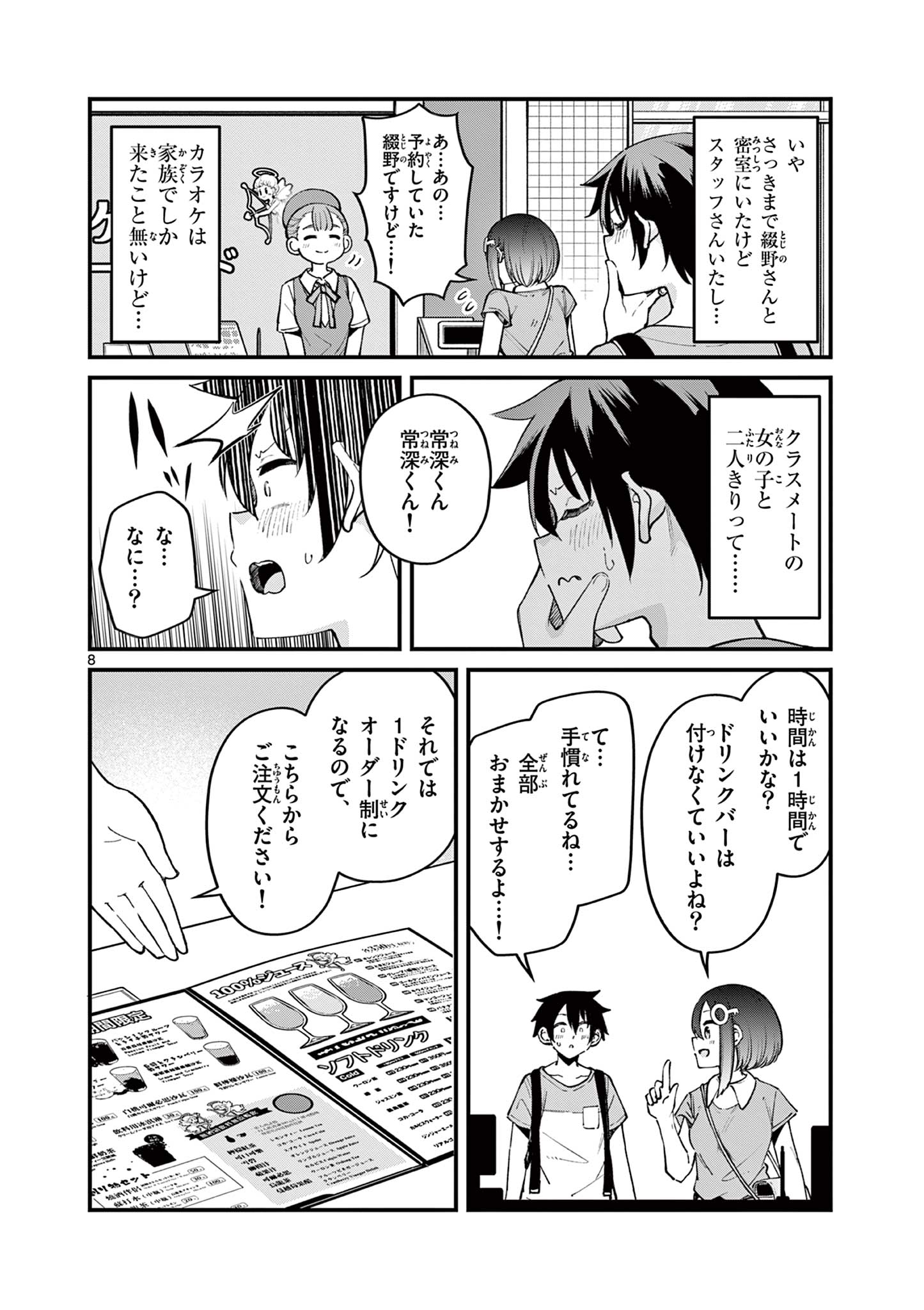 私と脱出しませんか？ 第13話 - Page 8