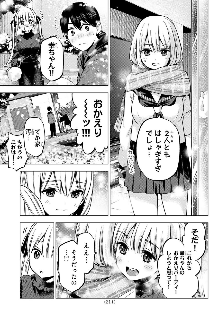 カッコウの許嫁 第182話 - Page 19