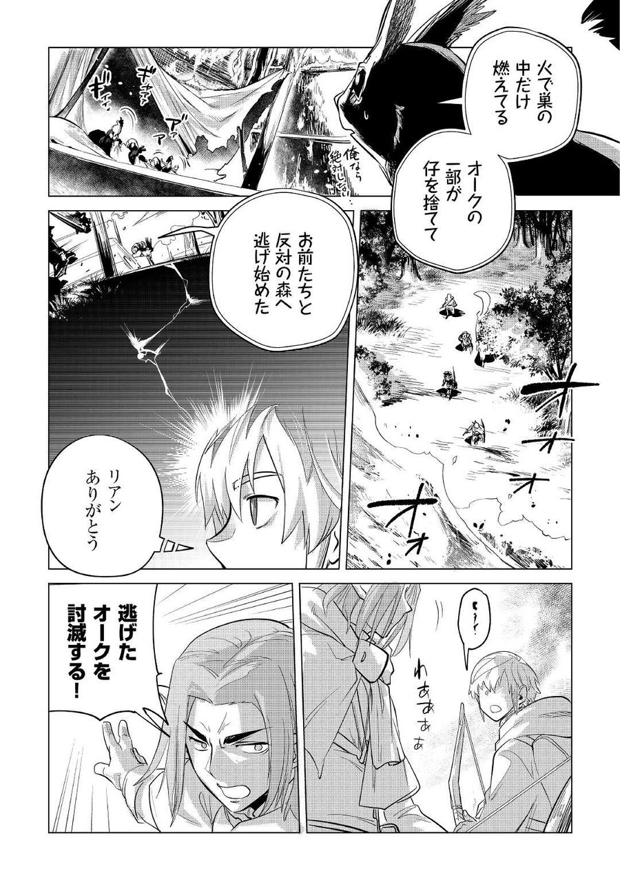 もふもふと異世界でスローライフを目指します！ 第38話 - Page 19