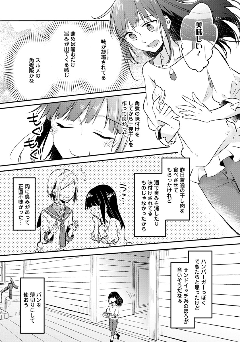 ハズレポーションが醤油だったので料理することにしました 第9話 - Page 11