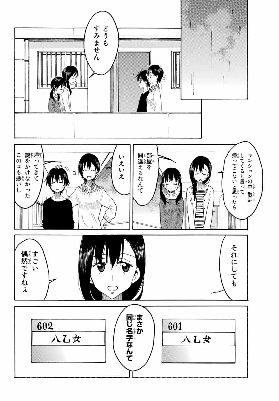 八乙女×２ 第1話 - Page 6