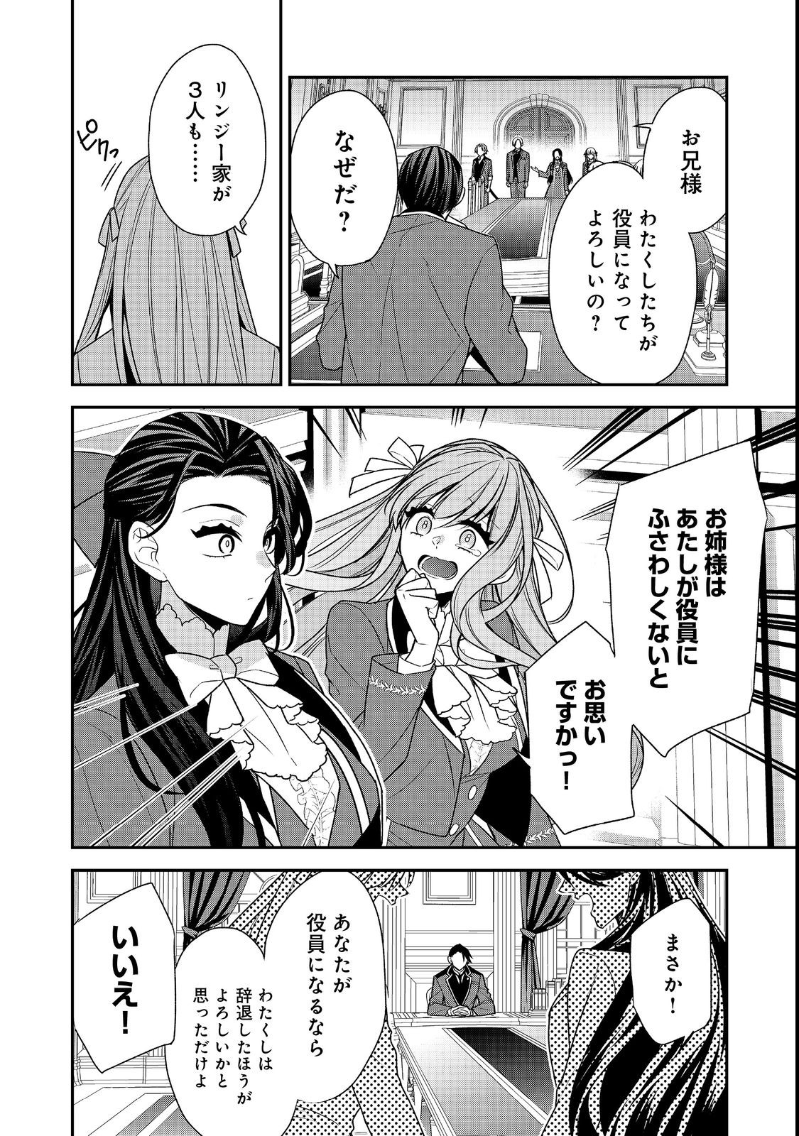 断罪された悪役令嬢は、逆行して完璧な悪女を目指す 第7話 - Page 4