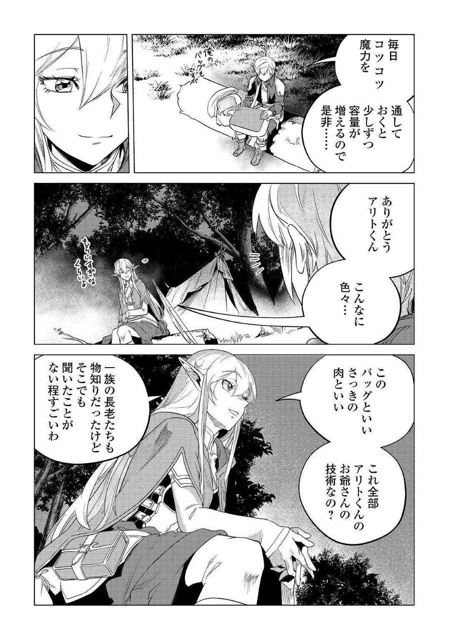 もふもふと異世界でスローライフを目指します！ 第17話 - Page 18