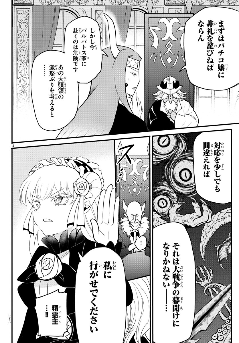 魔入りました！入間くん 第313話 - Page 2