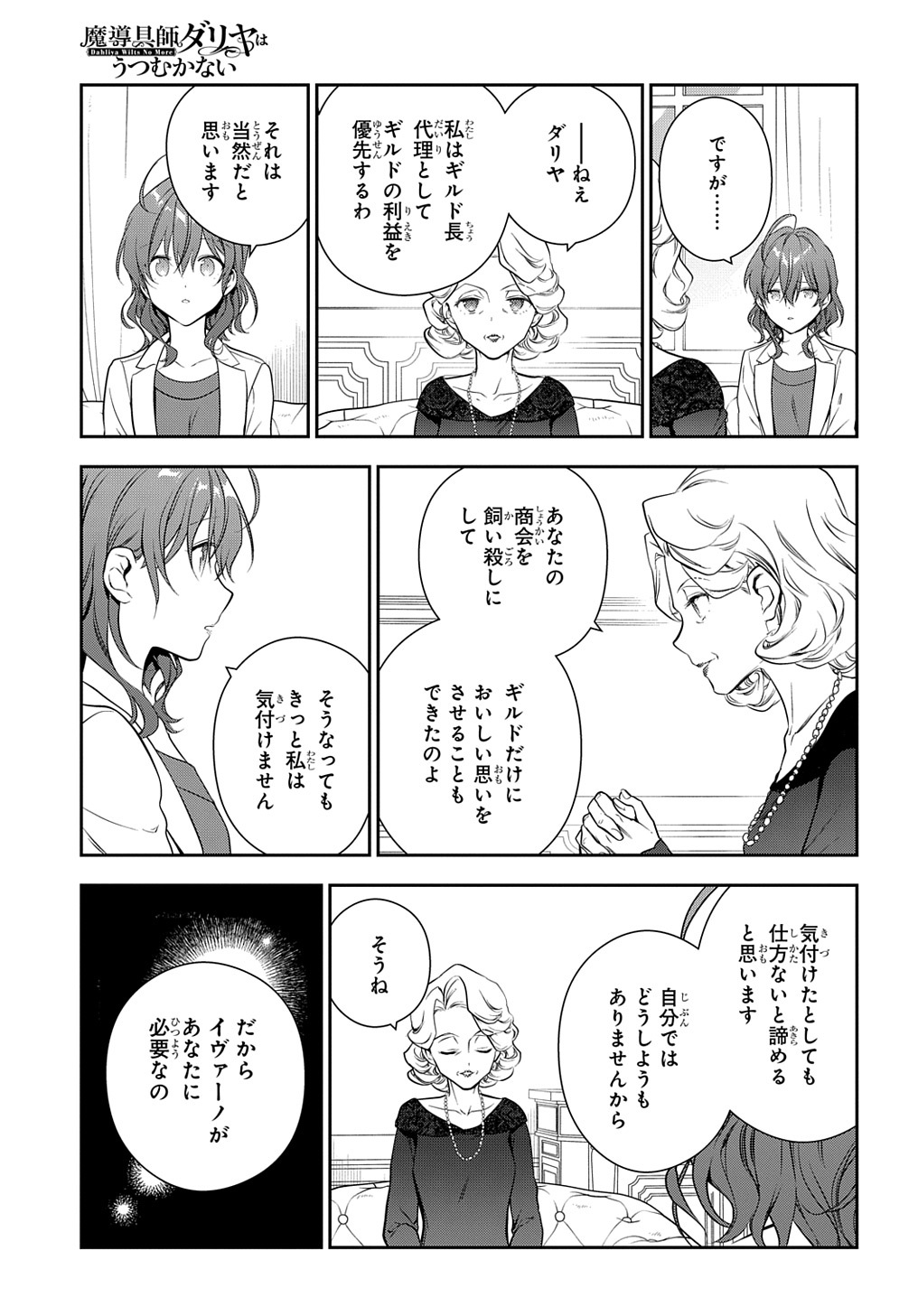 魔導具師ダリヤはうつむかない ～Dahliya Wilts No More～ 第20話 - Page 17