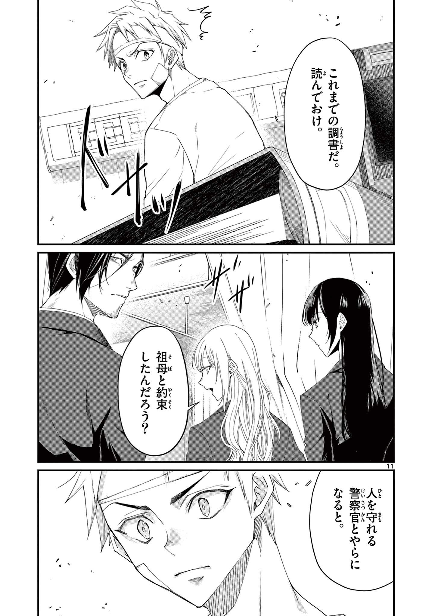 ツキモノガカリ 第2.1話 - Page 11