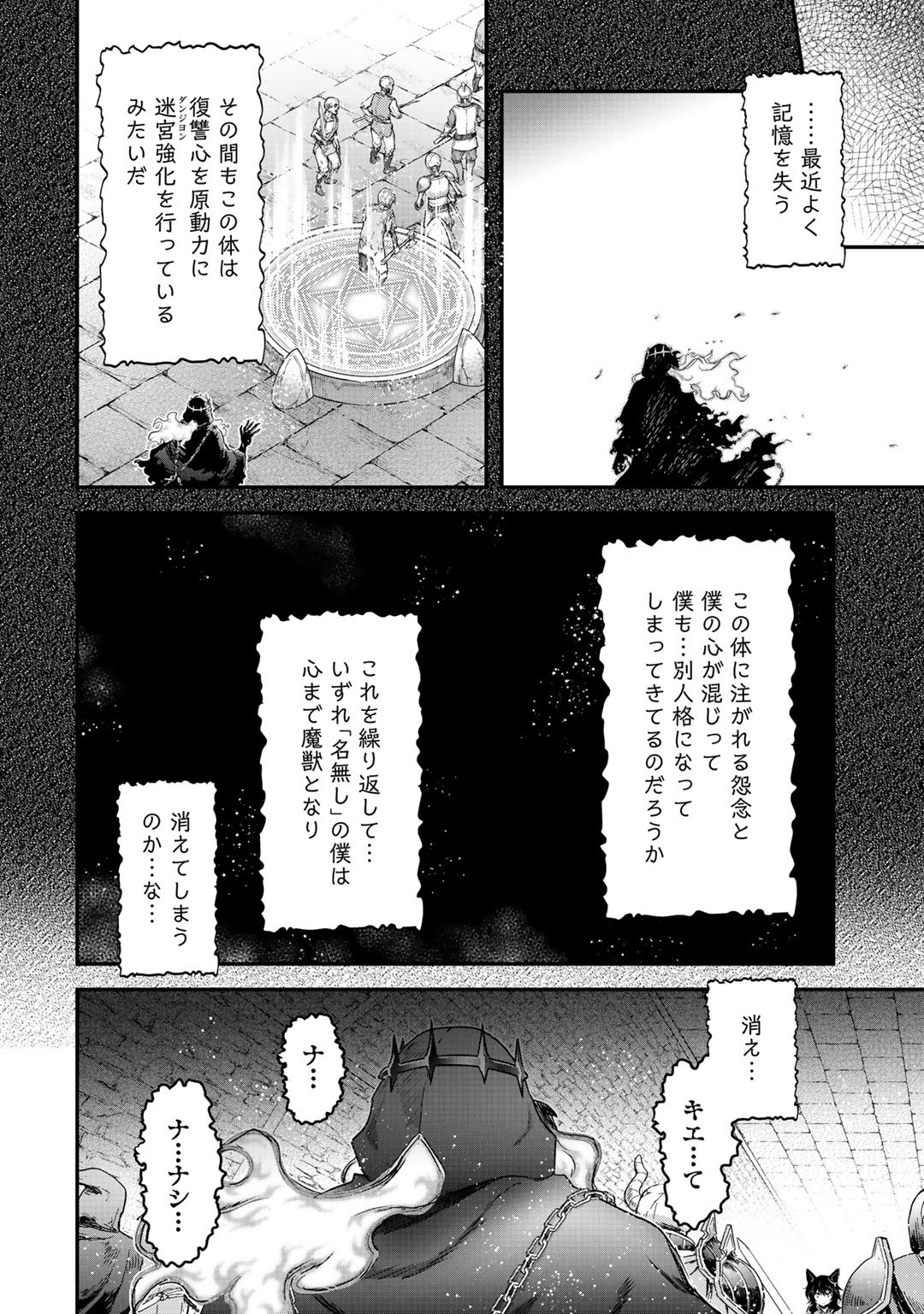 転生したら剣でした 第37話 - Page 16