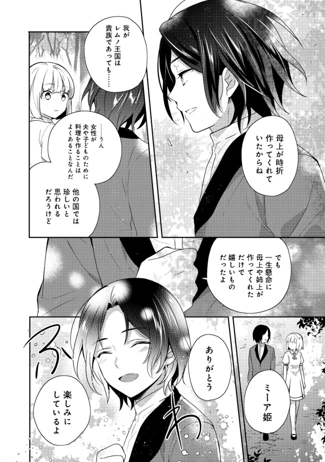 ティアムーン帝国物語 ～断頭台から始まる、姫の転生逆転ストーリー～ 第15.1話 - Page 4