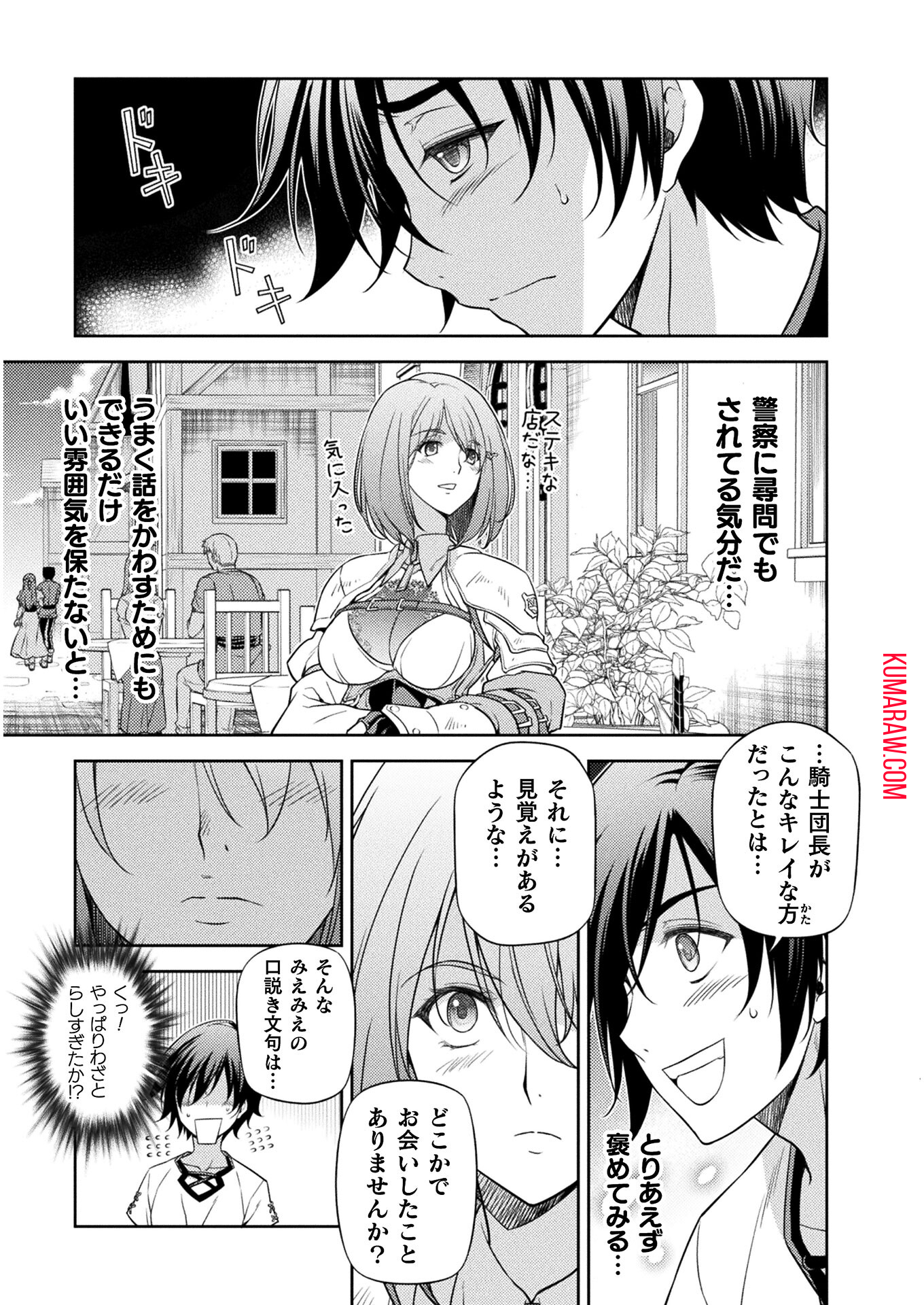 ドローイング　最強漫画家はお絵かきスキルで異世界無双する！ 第12話 - Page 11