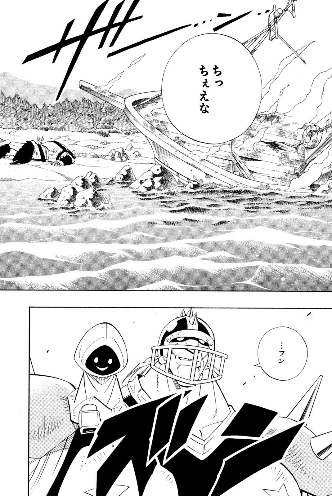 シャーマンキングザスーパースター 第183話 - Page 8