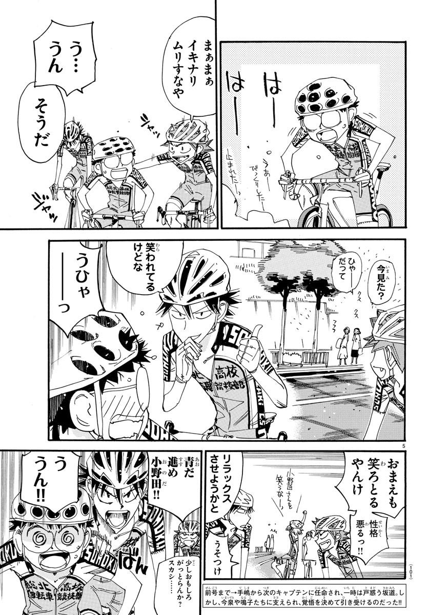 弱虫ペダル 第607話 - Page 5
