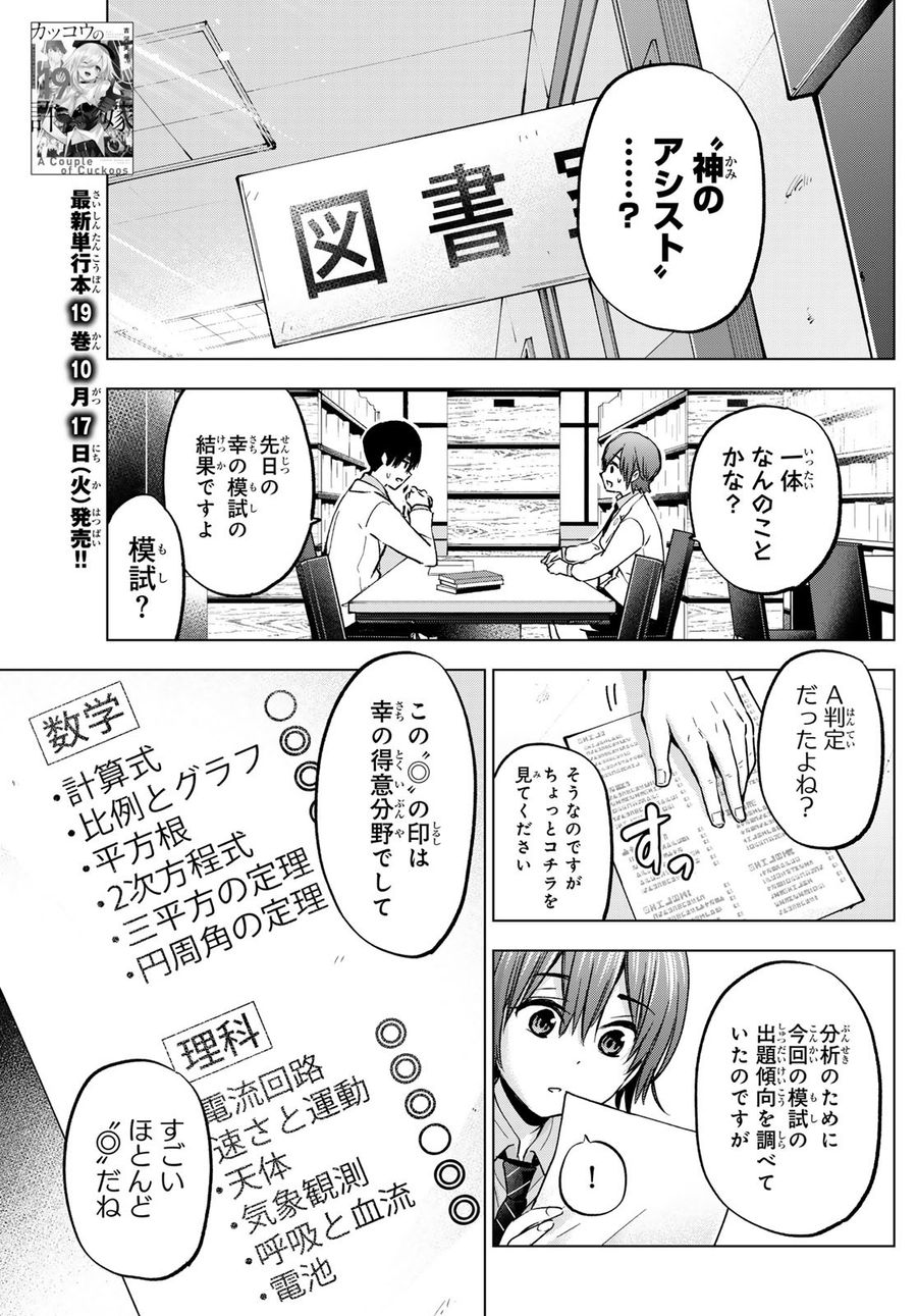 カッコウの許嫁 第176話 - Page 3