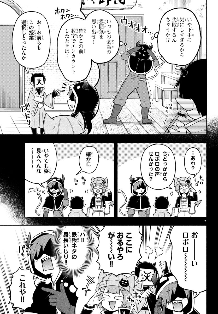 魔界の主役は我々だ！ 第69話 - Page 7