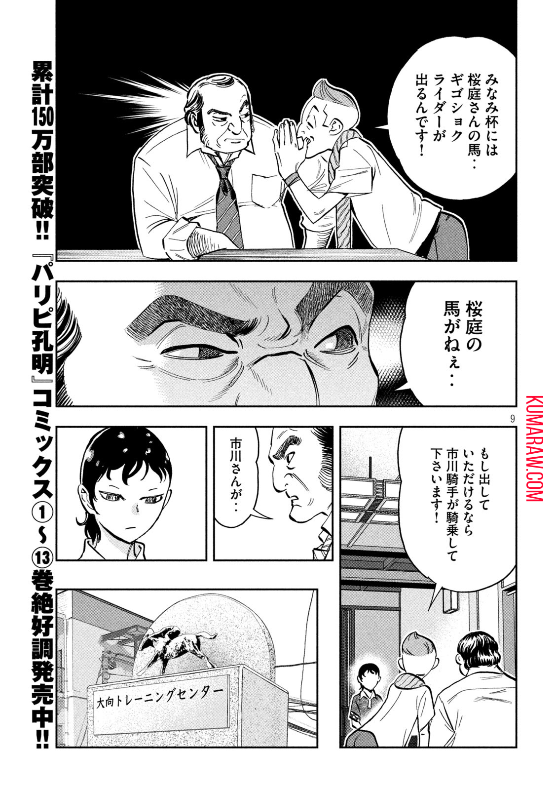 パリピ孔明 第114話 - Page 9