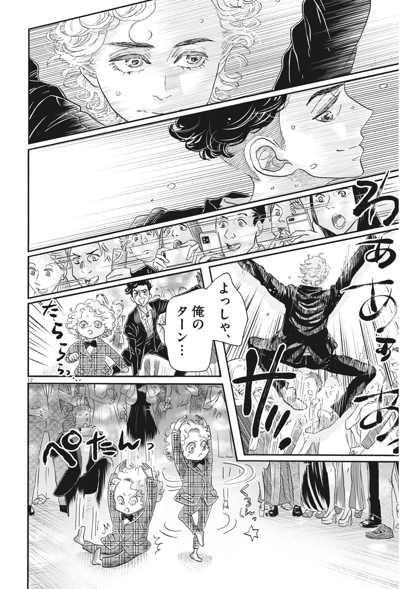 ダンス・ダンス・ダンスール 第156話 - Page 12