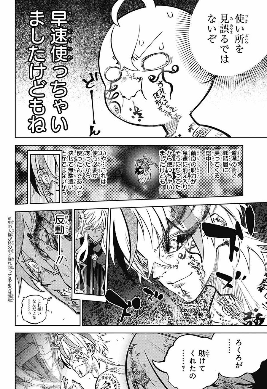 双星の陰陽師 第113話 - Page 10