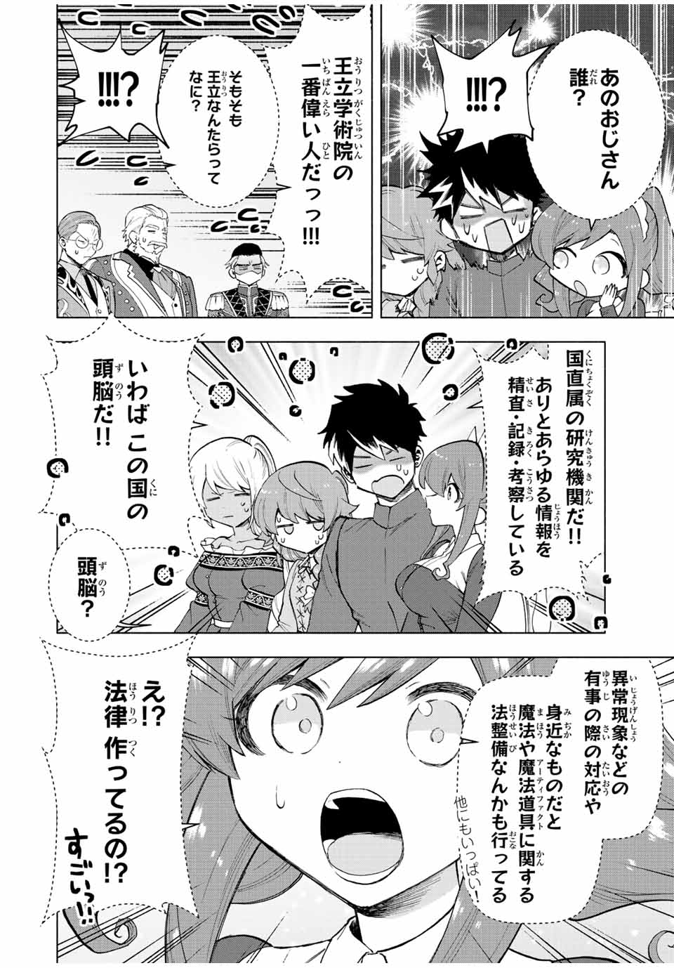 Aランクパーティを離脱した俺は、元教え子たちと迷宮深部を目指す 第32話 - Page 4