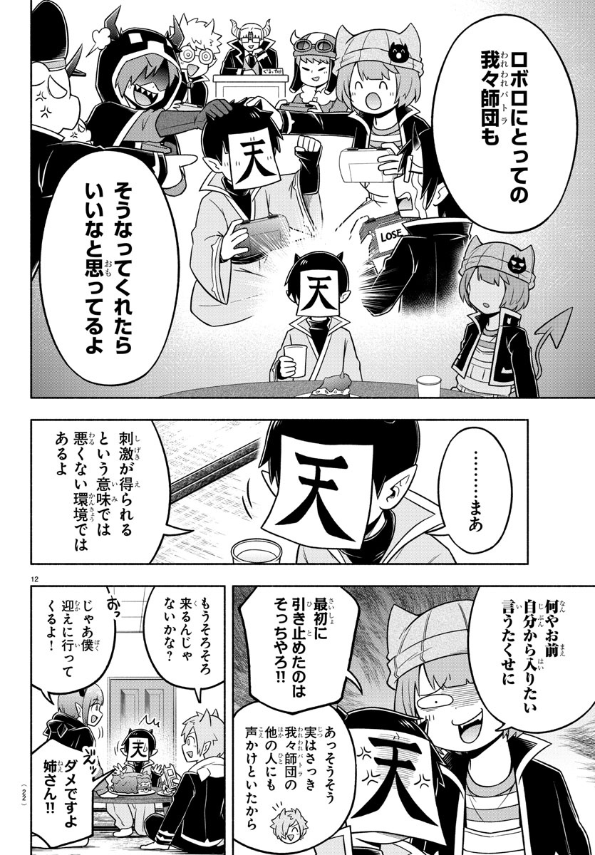 魔界の主役は我々だ！ 第58話 - Page 16