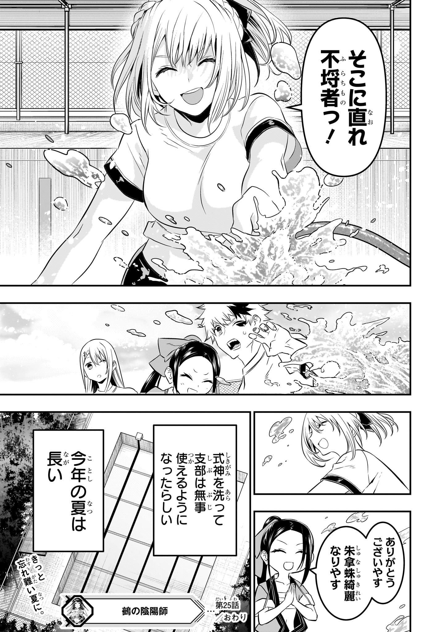 鵺の陰陽師 第25話 - Page 19