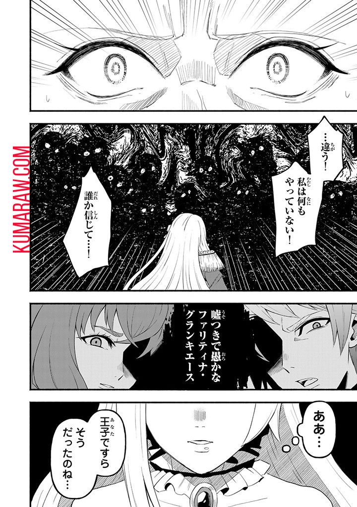 悪夢令嬢は一家滅亡の夢を見た ～私の目的は生き延びることです～ 第1話 - Page 22