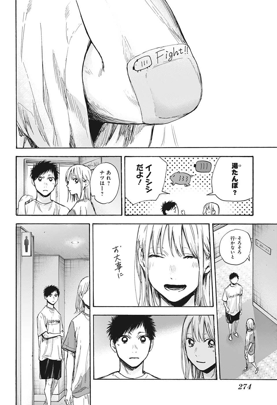 アオのハコ 第72話 - Page 18