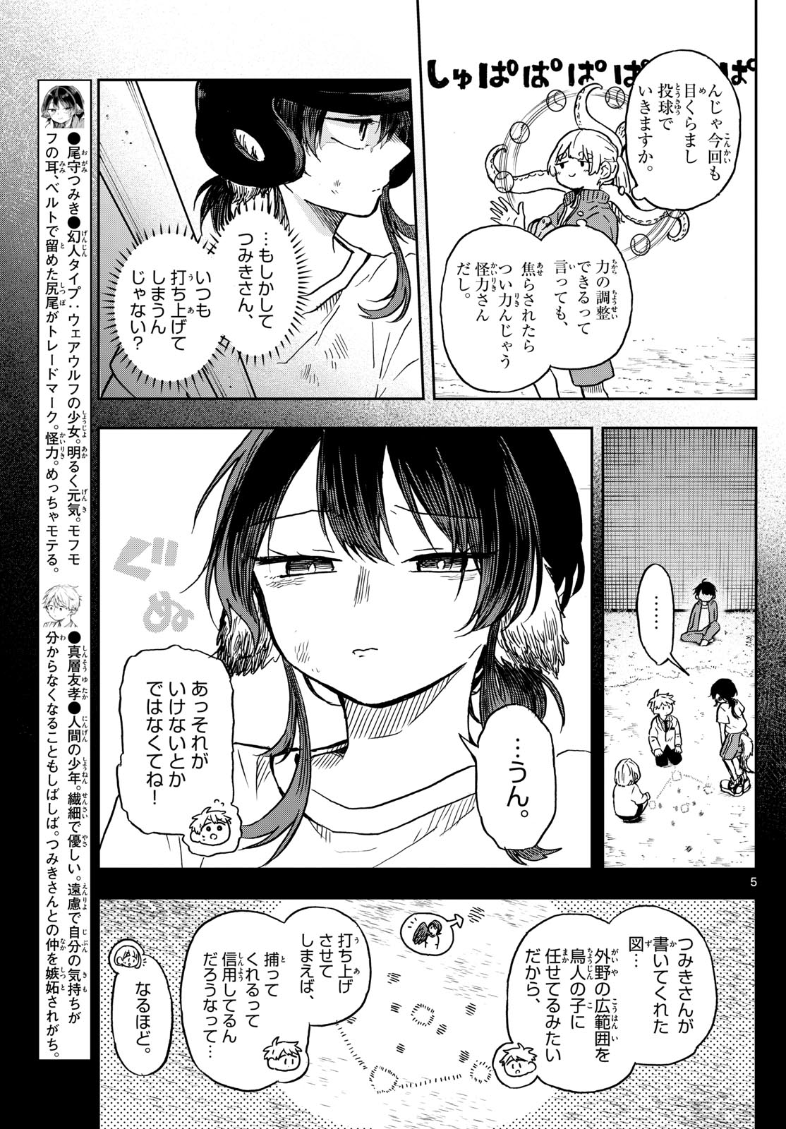 尾守つみきと奇日常。 第7話 - Page 5