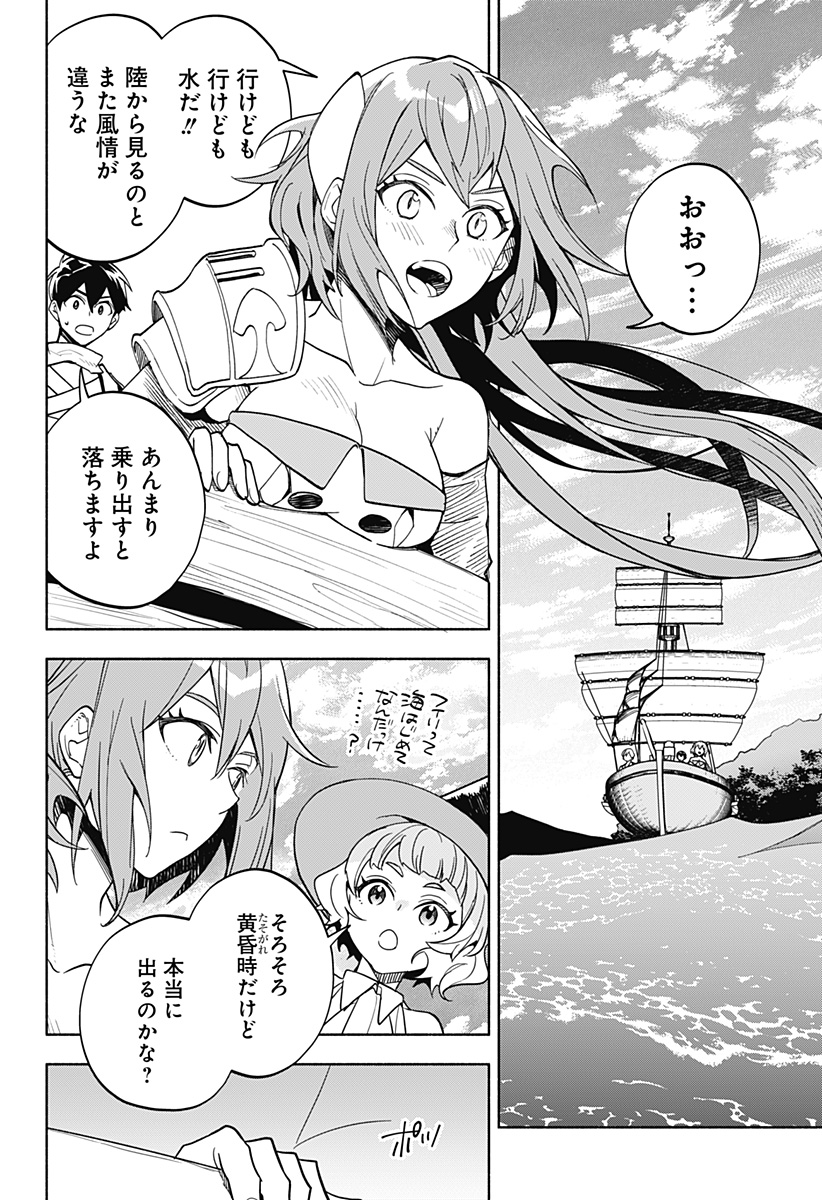 魔王さまエクスチェンジ!! 第11話 - Page 10