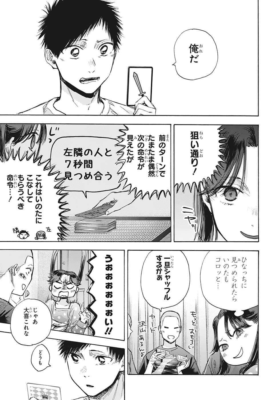 アオのハコ 第71話 - Page 17