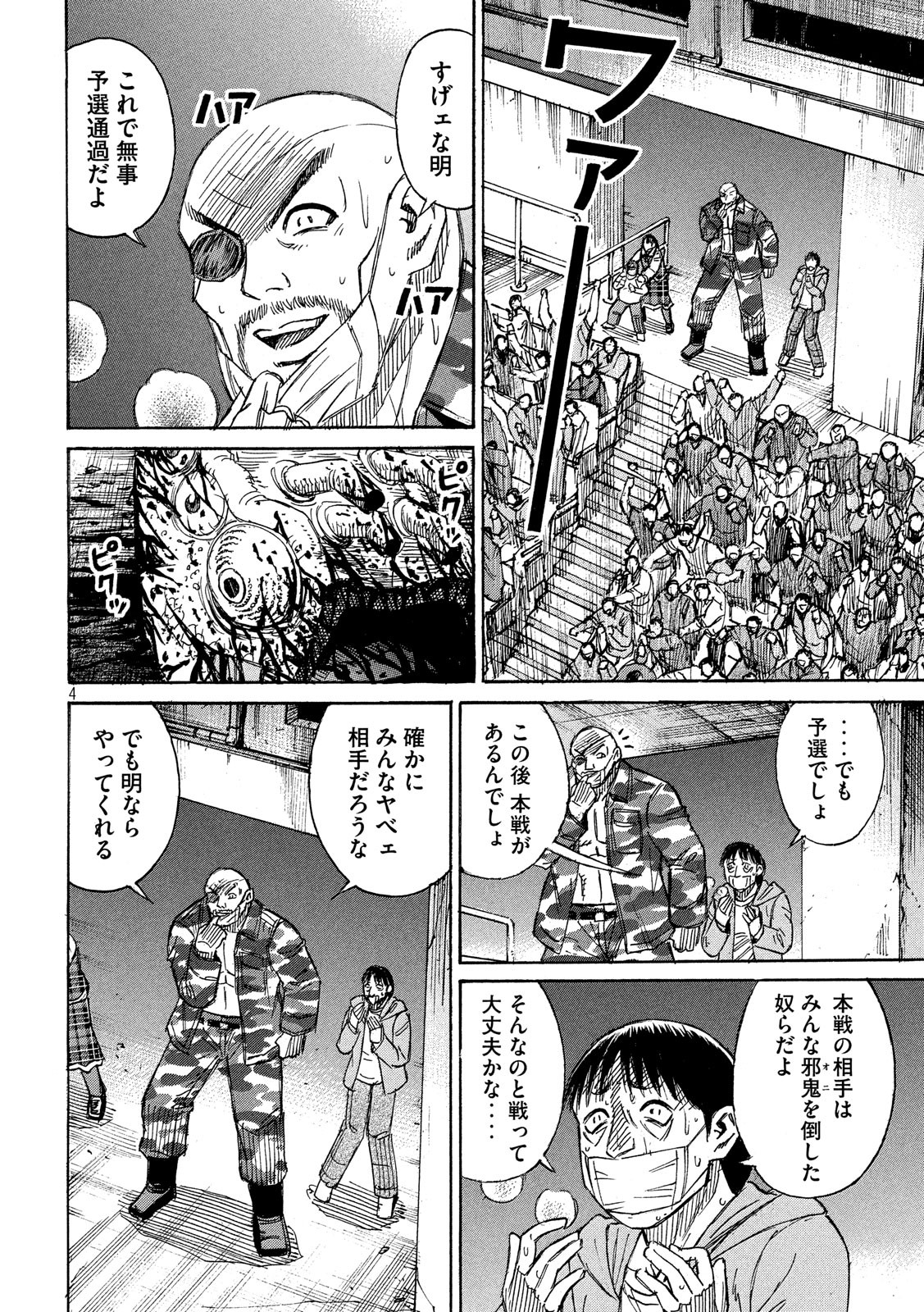 彼岸島 48日後… 第202話 - Page 4