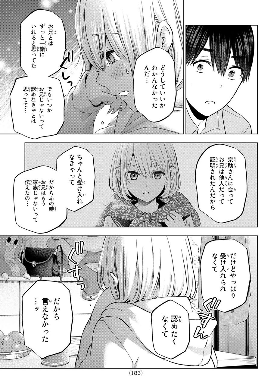 カッコウの許嫁 第144話 - Page 17