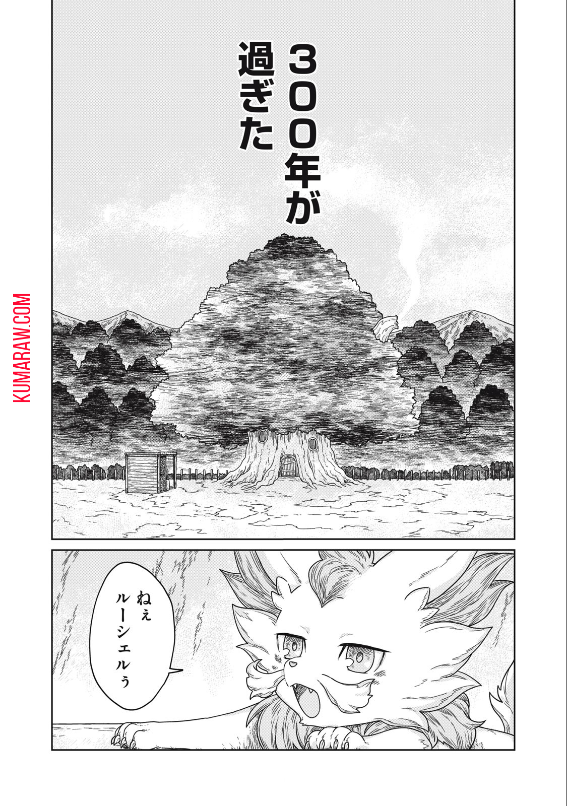 公爵家の料理番様 ～300年生きる小さな料理人～ 第5.1話 - Page 2