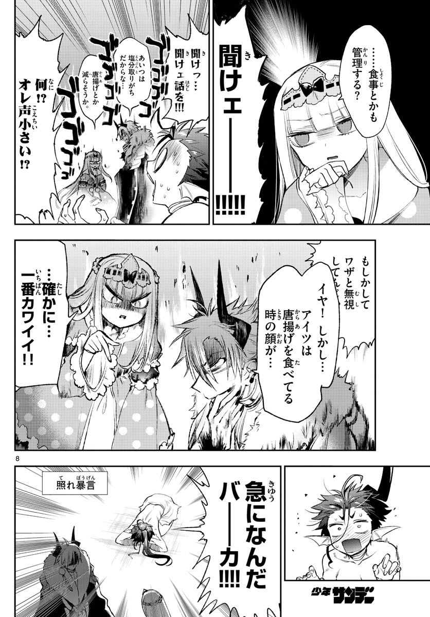 魔王城でおやすみ 第258話 - Page 8