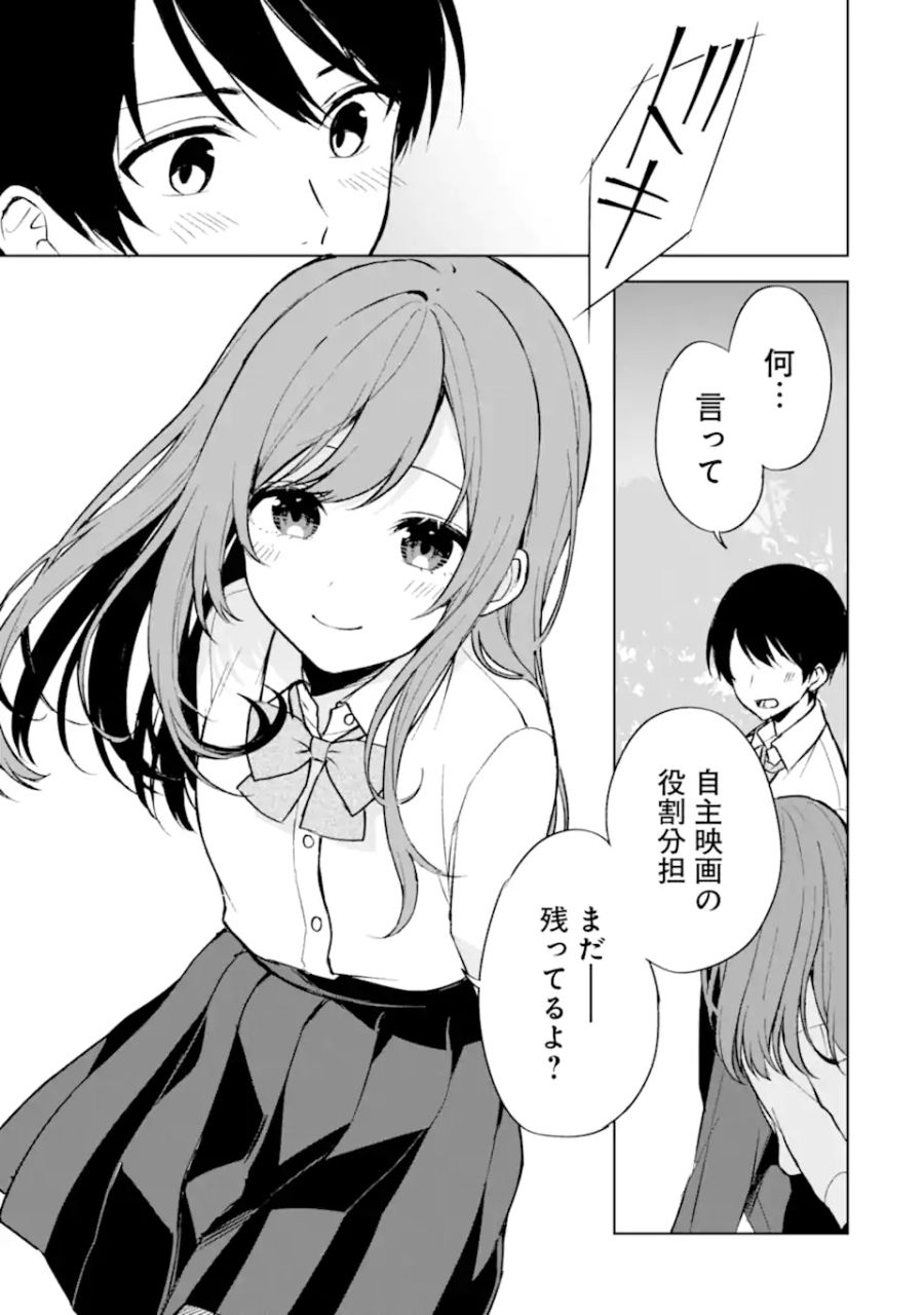 痴漢されそうになっているS級美少女を助けたら隣の席の幼馴染だった 第49話 - Page 25