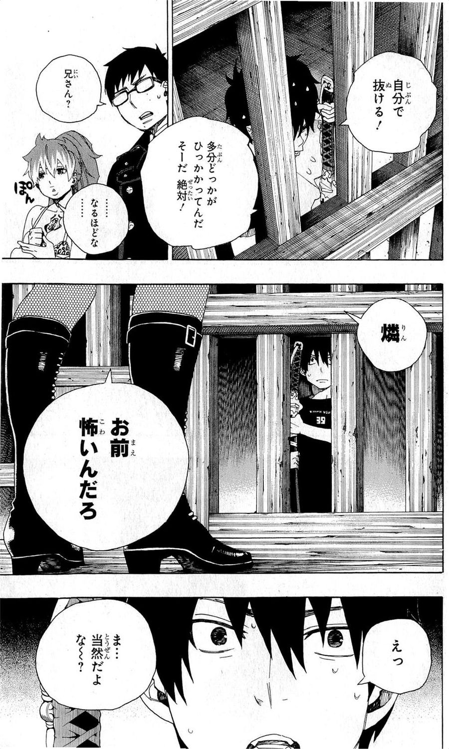青の祓魔師 第26話 - Page 3