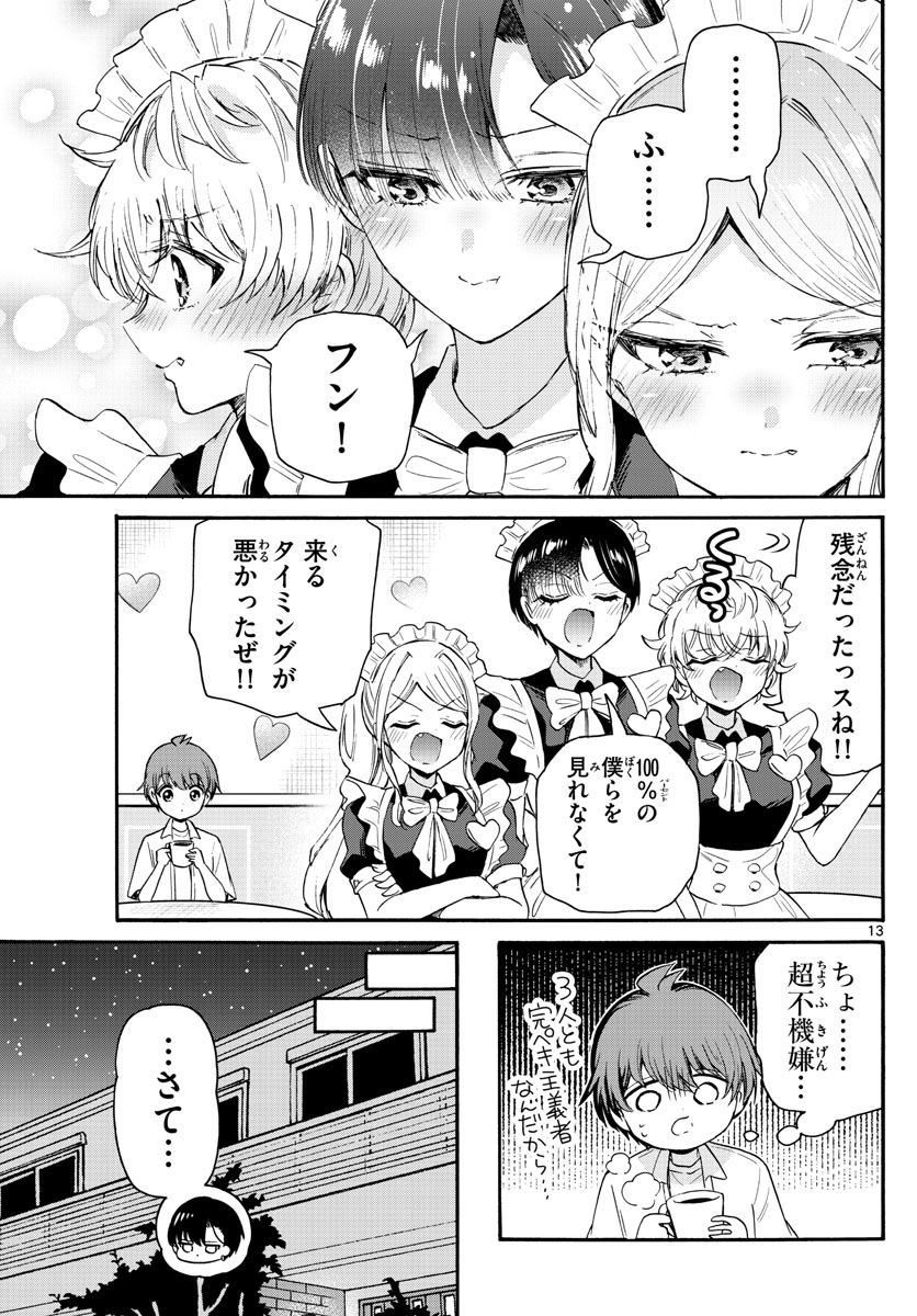 帝乃三姉妹は案外、チョロい。 第65話 - Page 13