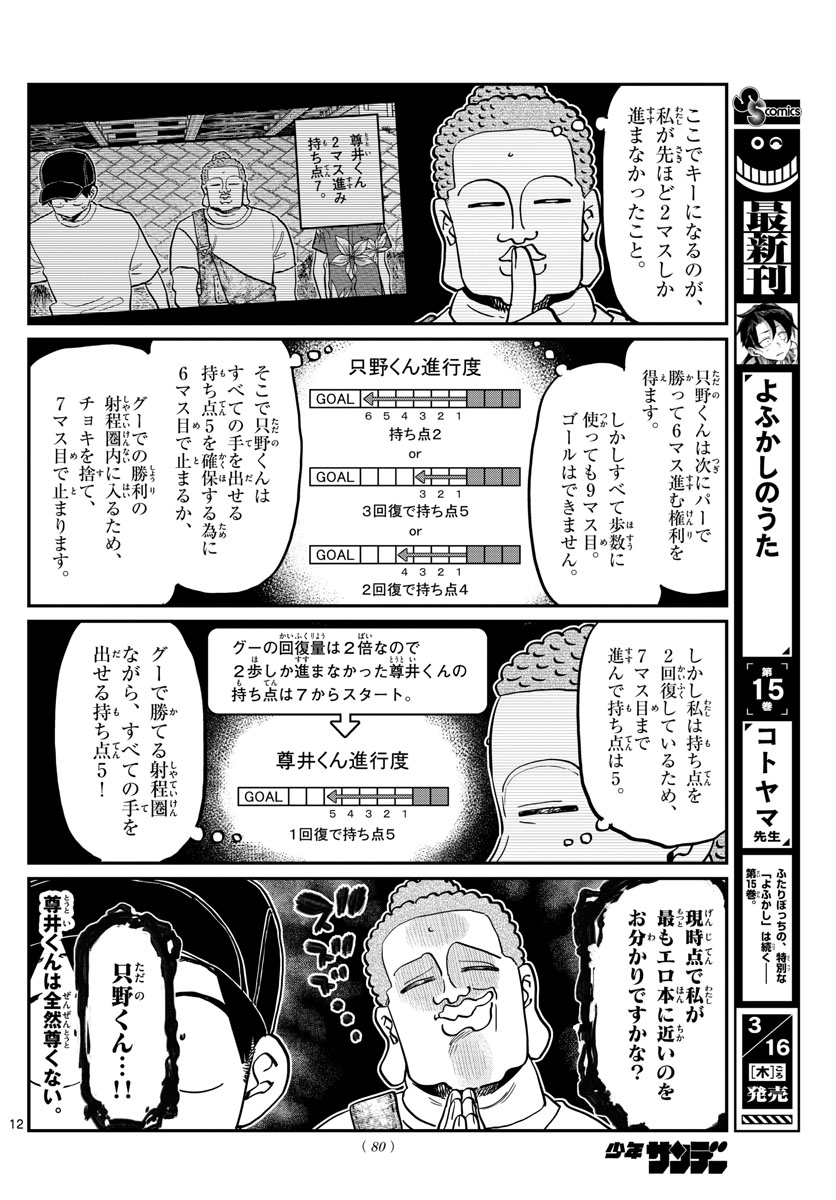 古見さんは、コミュ症です 第394話 - Page 12