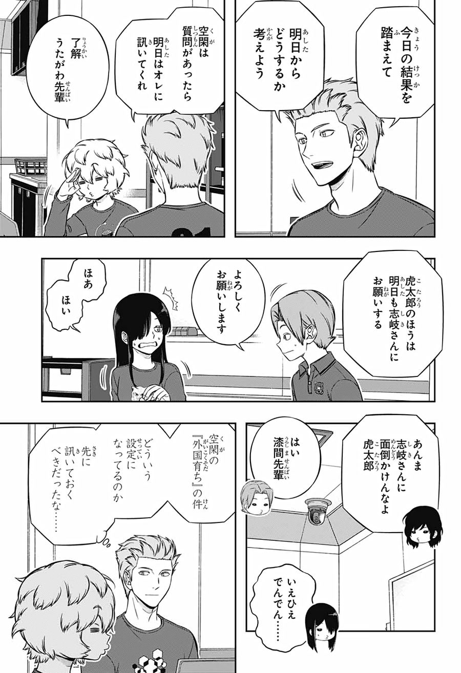 ワートリ 第211話 - Page 5