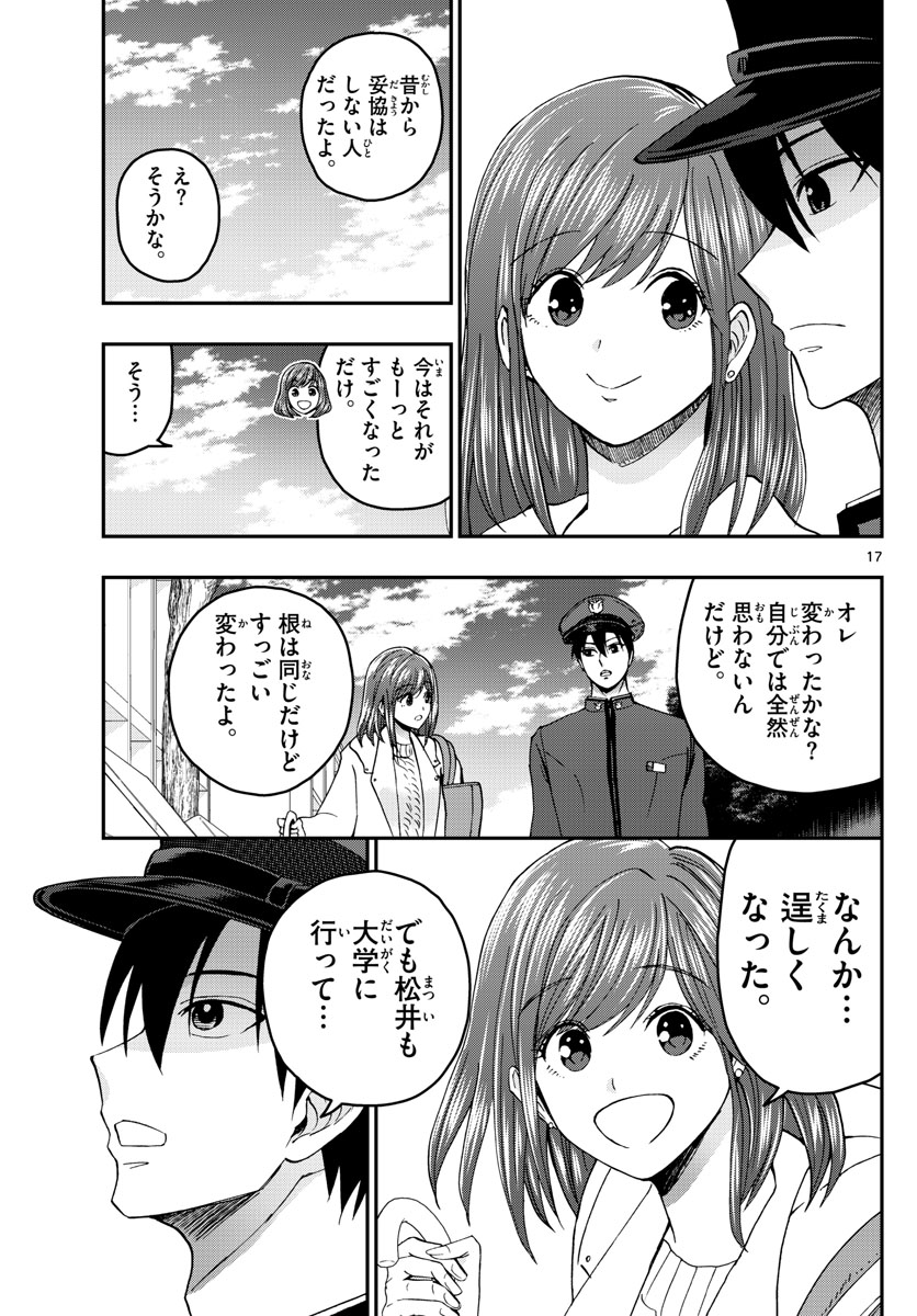 あおざくら防衛大学校物語 第254話 - Page 17