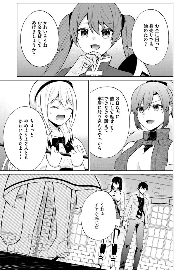 スキル？ねぇよそんなもん！～不遇者たちの才能開花～ 第3.1話 - Page 11