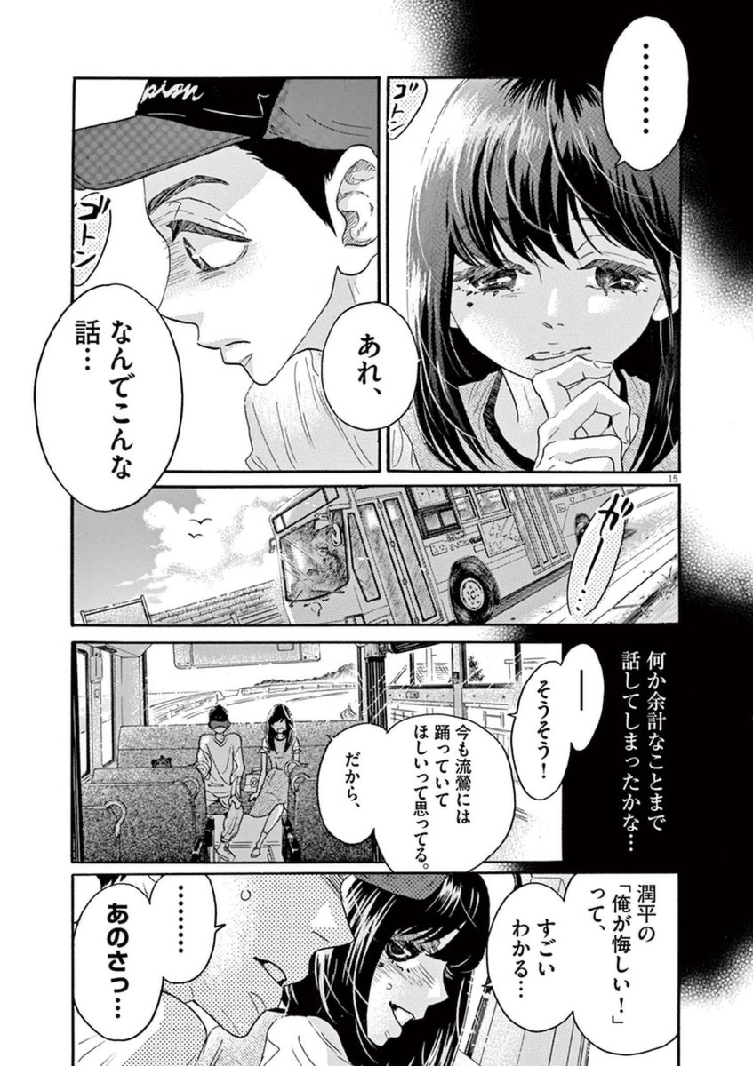 ダンス・ダンス・ダンスール 第45話 - Page 15