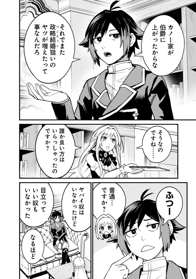 俺はまだ、本気を出していないDX 第3.1話 - Page 4